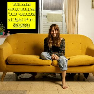 סיגל הקצה 20202