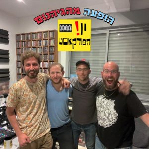 פוסטר יו הופעה מהגיהנום עריכה מעוצב ריבוע 2