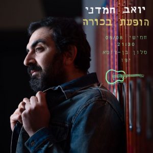 יואב פוסטר ריבוע 5.8