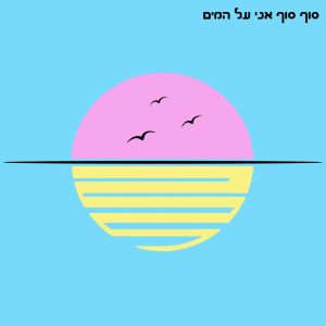 קאבר ריבוע עדכני (1)