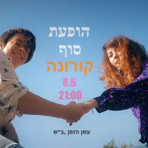 191946968_ריבוע_678628474232749047_n