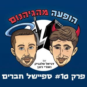 TUmbnaiL פרק 10 כיתוב קטן ribua