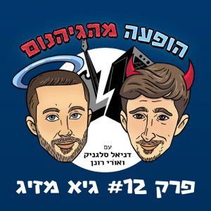 TUmbnaiL פרק 12 ריבוע2