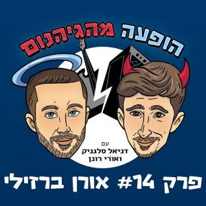 TUmbnaiL פרק 14 - ריבוע2ק