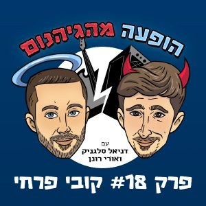 TUmbnaiL פרק 18 ריבוע