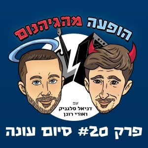 TUmbnaiL פרק 20 ribua
