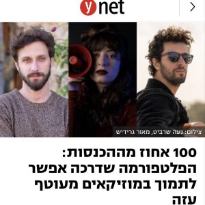 ynert מוסיקאים מהעוטף ריבוע